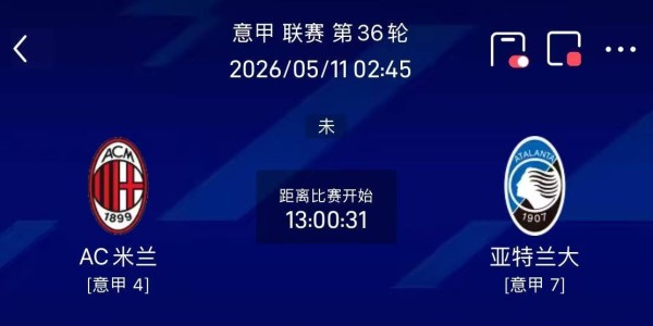 周日竞彩重心方向二串分享（意甲+法甲）：AC米兰VS亚特兰大+摩纳哥VS里尔