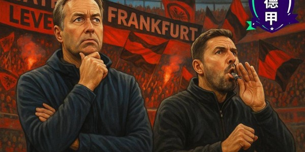 德甲：勒沃库森vs法兰克福，当十年魔咒撞上最强现实，怎么说？
